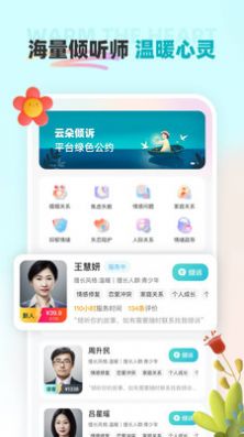 云朵倾诉app安卓版下载 v1.0.0