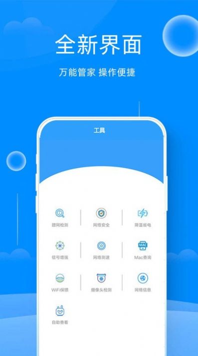 千眼wifi网络管理app手机版下载 v1.0