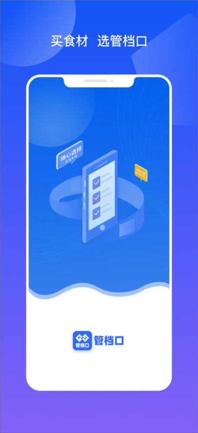 管档口食材采购app官方苹果版下载安装 v1.0.0