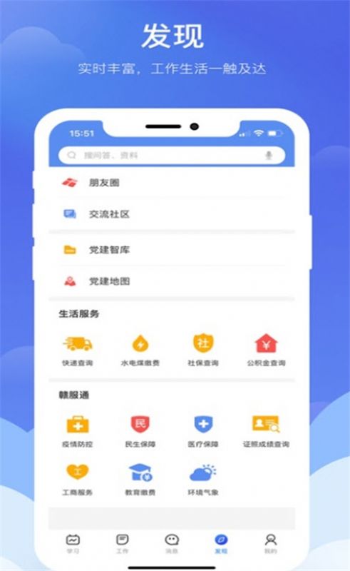 赣鄱党建云app下载安装官方版 v5.3.0