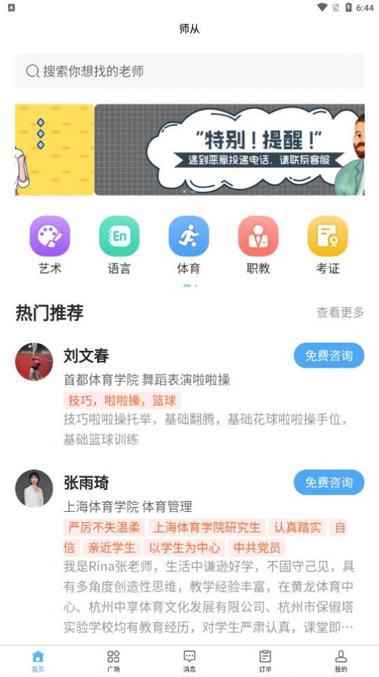 师从家教app最新官方版 v1.06.01