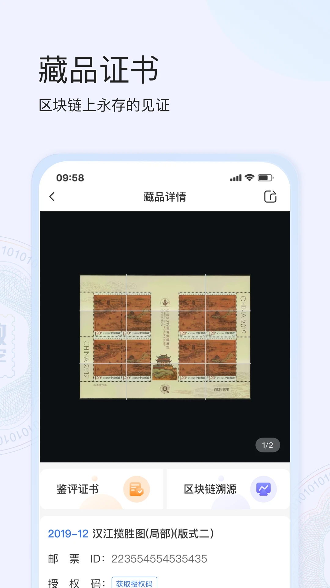 e集藏数字藏品平台app官方下载 v1.0.0