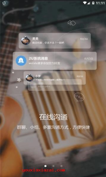 2U微信app官方版下载 v4.1.0