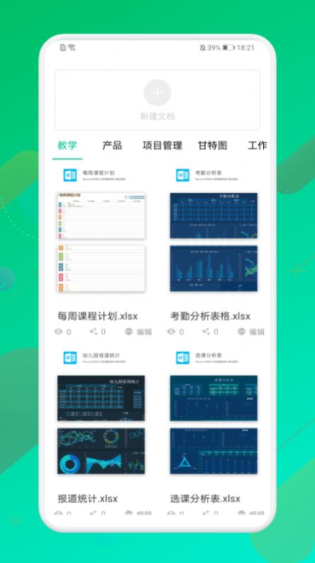 手机表格制作器app官方下载图片1