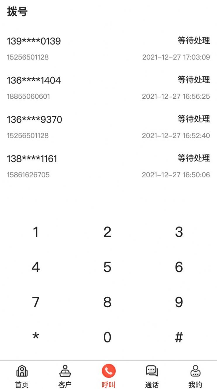 企通宝企业管理app下载 v1.0.0