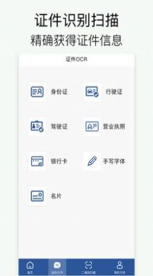 全能拍照扫描app软件免费下载 v1.6.2