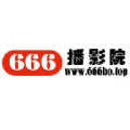 666播影院免费最新版下载 v1.0.0