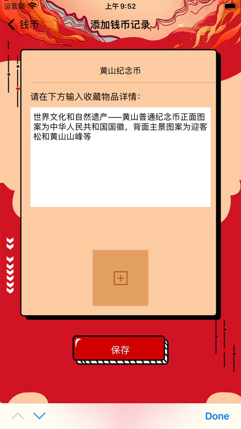 信恒收藏记app软件下载 v1.0.0