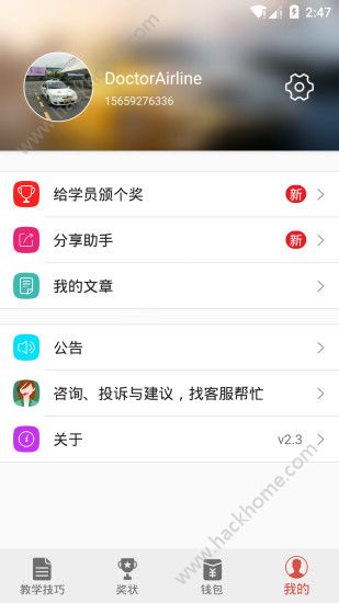 驾培创业教练app手机版客户端下载 v2.9.7