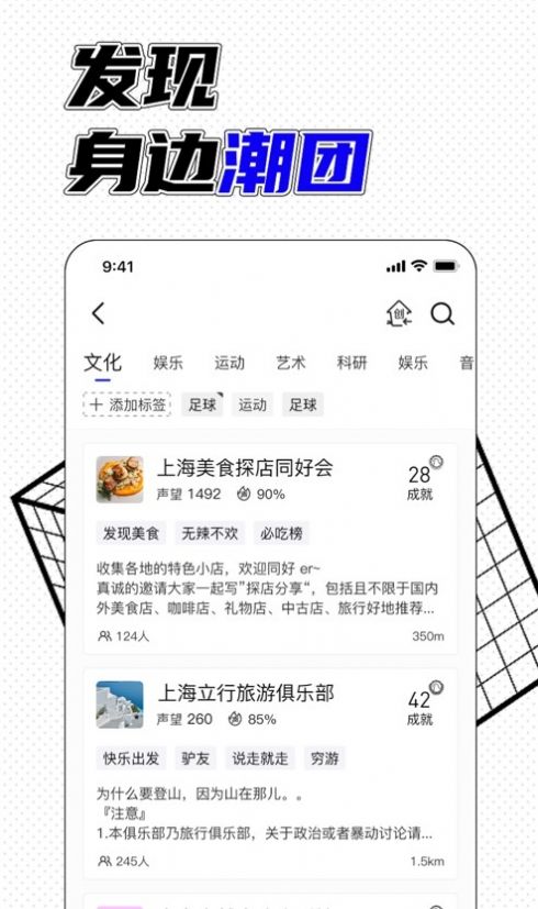 社团交友app官方下载 v1.0.4