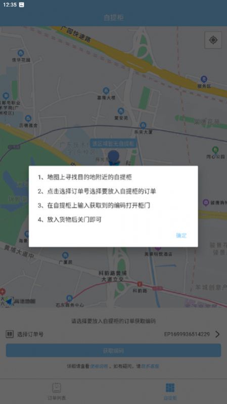 佰溯妙配app安卓版下载图片1