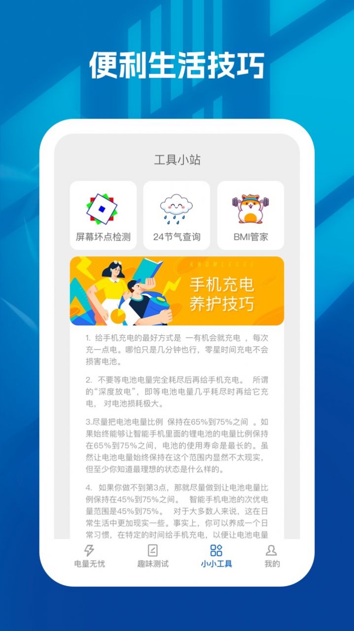 似水生花电量监测app官方版图片1