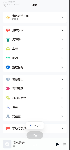 Qinalt Music青盐云听音乐软件下载 v1.0.0