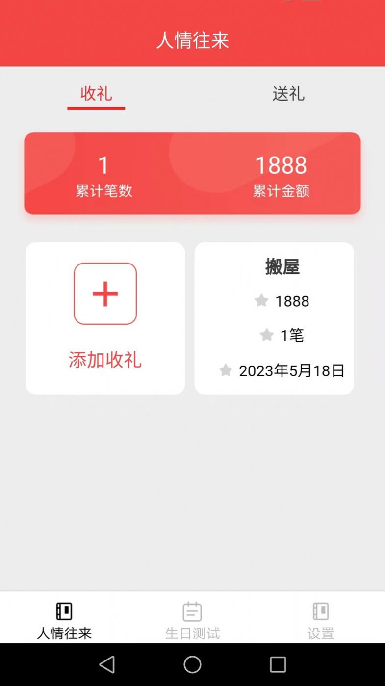 欢喜好礼记账app安卓版下载 v1.4.2