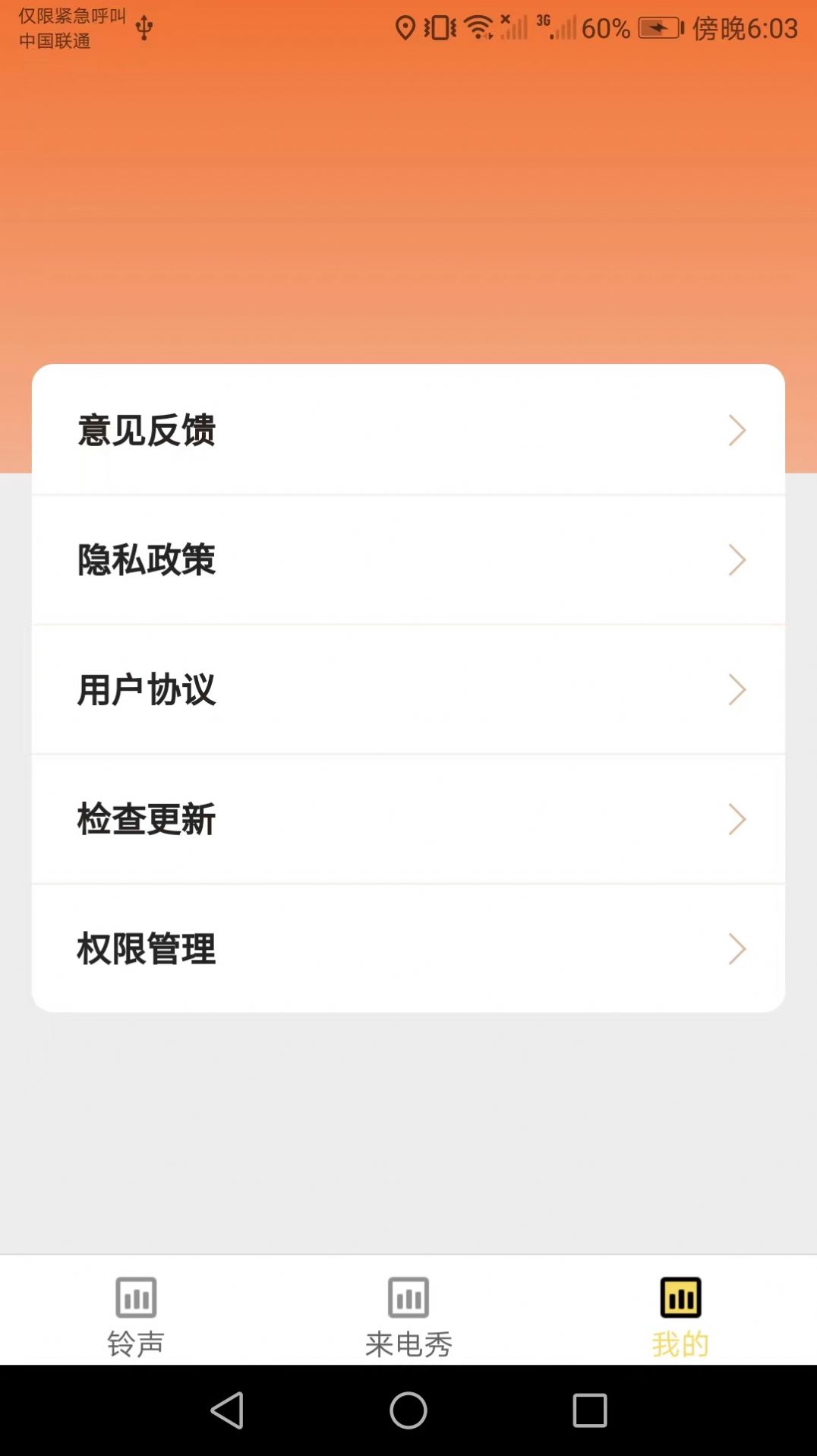 行动趣味来电秀app手机版下载 v1.8.1