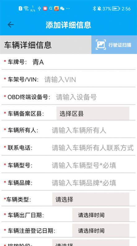 西宁市OBD汽车安装配置系统app官方版图片1