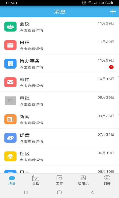 桐智OA app办公平台官方版 v1.0.1