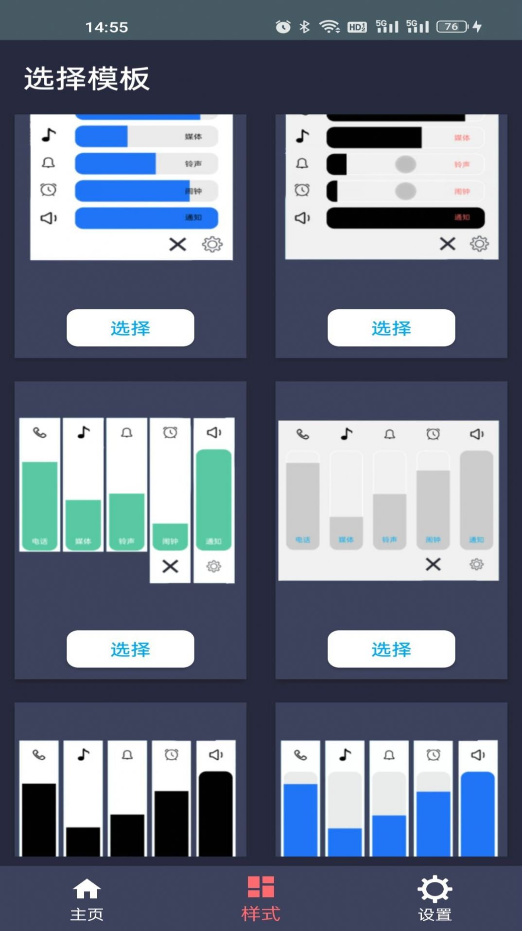 音量控制板app最新版下载 v1.0.2