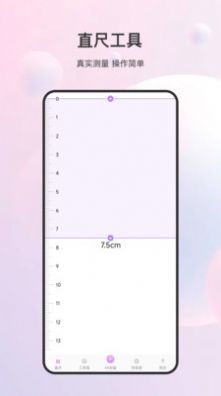 随身测距仪app手机版下载 v2.9.1