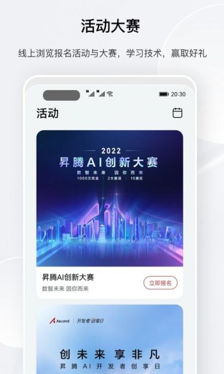 昇腾社区app官方下载图片2