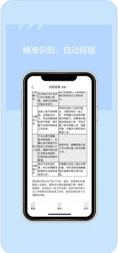 秘塔OCR文字识别免费软件app安卓版下载 v1.0