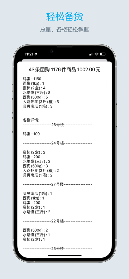 团长帮app官方版软件下载 V2.1