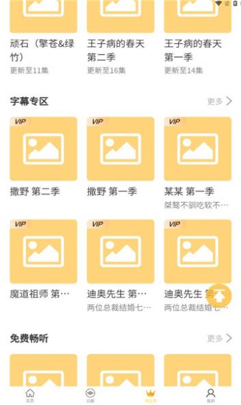 天呐fm广播剧下载app v3.0