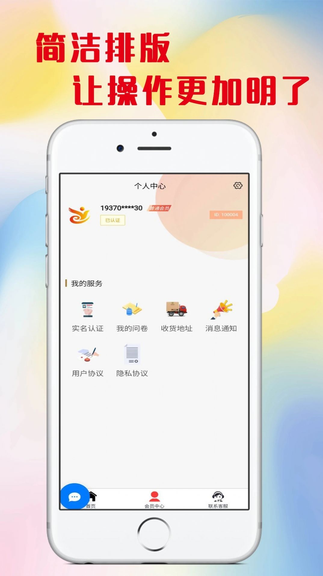 环扬问卷调查app手机版下载图片1