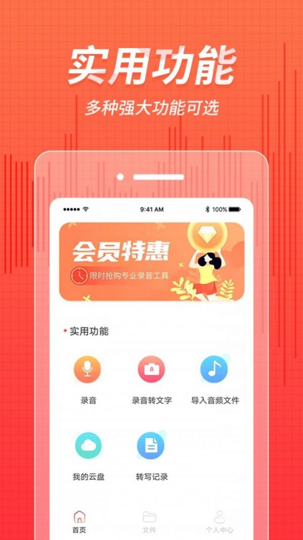 奇信录音官方app下载手机版 v1.3.5