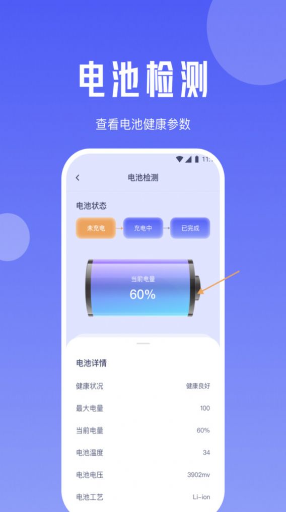 黑莓流量大师软件免费下载 v2.6.7