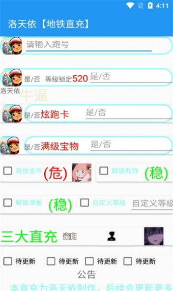 洛天依地铁直充app官方下载图片1