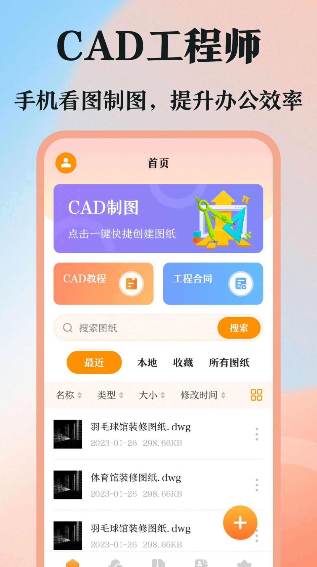 DWG图纸通CAD看图app手机版图片1