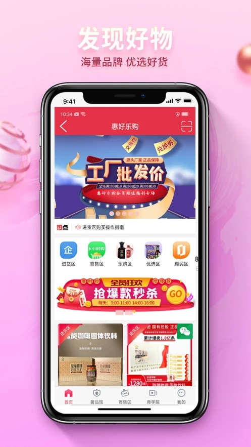 惠好乐购app官方下载图片1