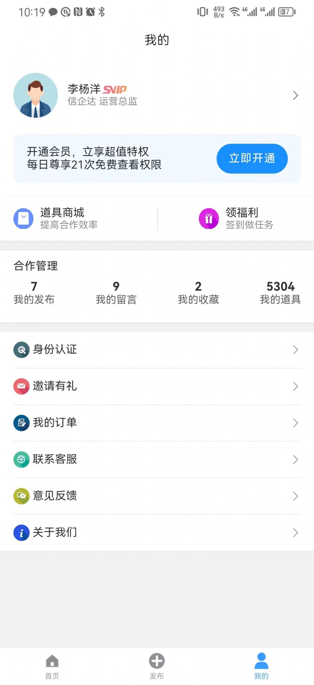 企谈办公aapp官方下载 v1.0.1