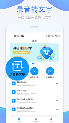 录音文字转换大师app软件下载 v3.1.1