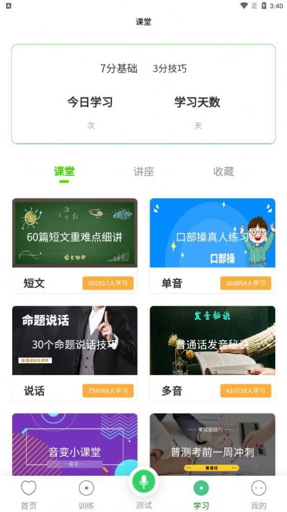 书亦普通话安卓手机版下载 v1.3.24