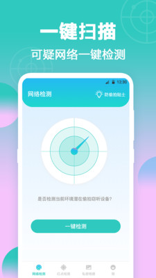 检测针孔摄像头app官方下载图片1