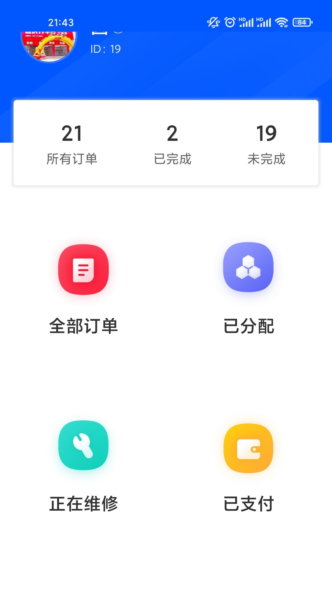 喷岿官app接单管理最新版 v1.0.1