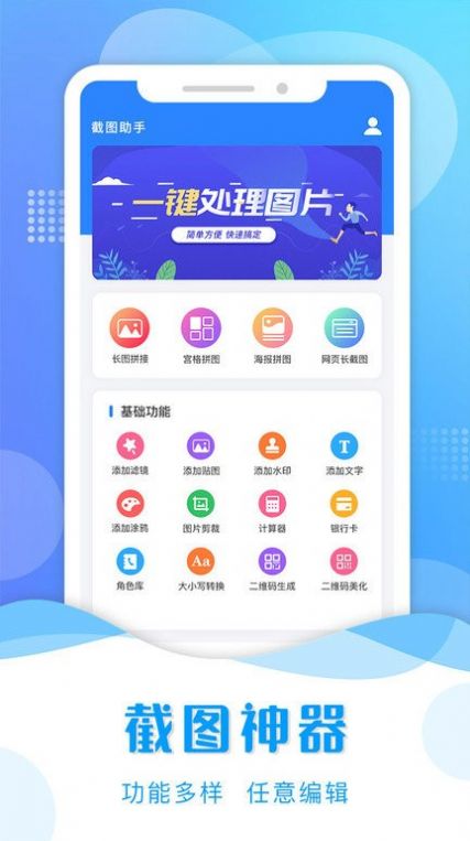 微商专用截图助手app安卓版下载 v2.9.3