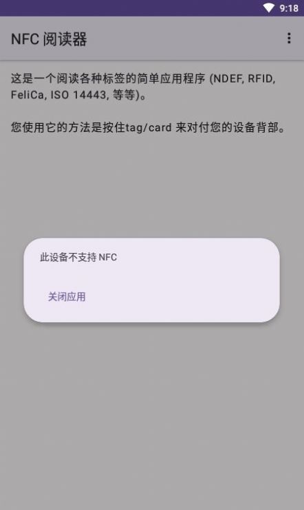 NFC阅读器官方手机版下载 v1.0