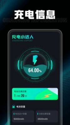 充电小达人手机版app下载 v1.0.1