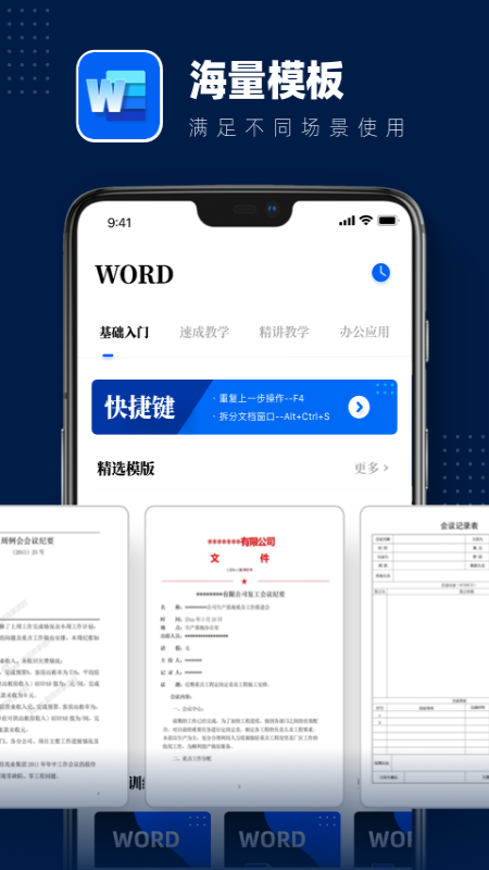 手机word app制作官方下载 v25.0