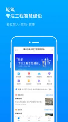 轻筑app办公软件最新版 v3.6.4