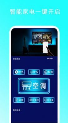 红外手机遥控器app客户端下载 v1.1