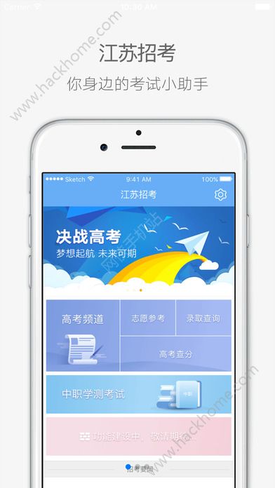 江苏招考网软件官网app下载安装 v3.11.9