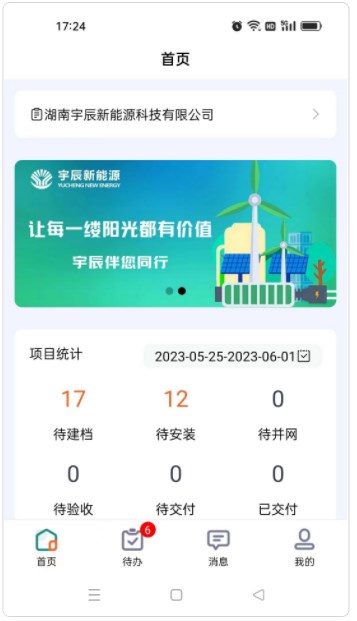 宇辰绿能app官方下载 v1.0.1