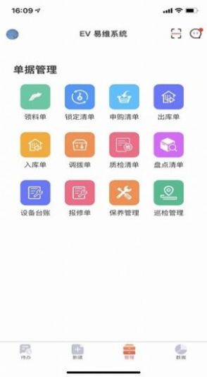 庞械易维app办公管理最新版 v3.1.6