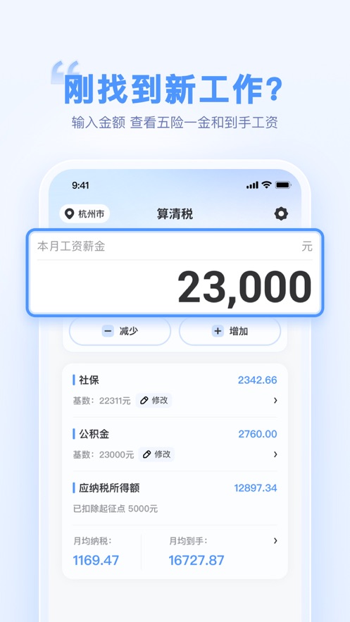 算清税app软件下载 v1.0.0