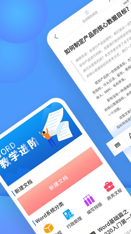 Word文档生成软件app下载 v65.0