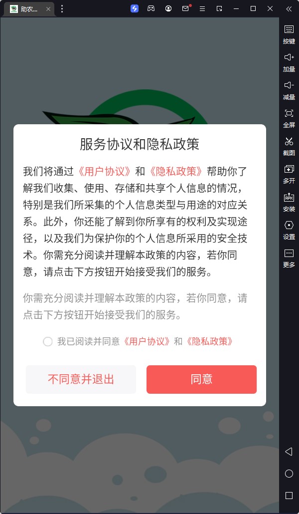 助农帮商平台首码app官方下载 v1.0